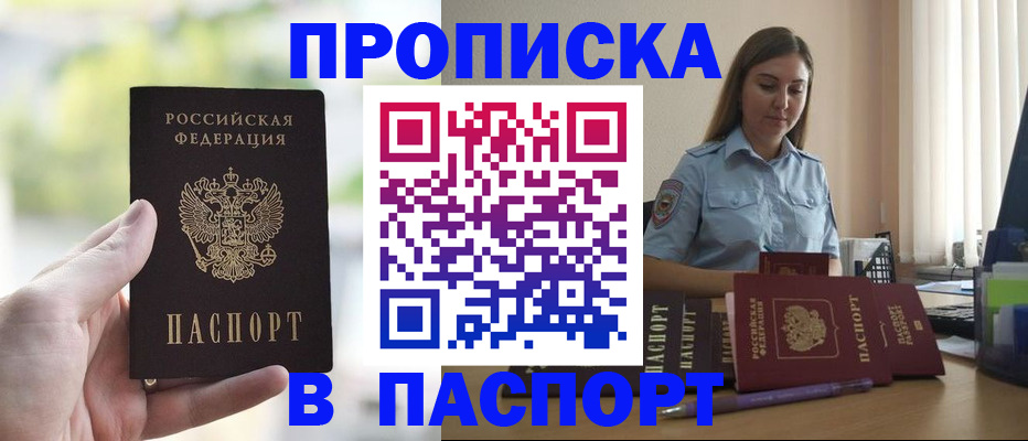 прописка в Юрьевце